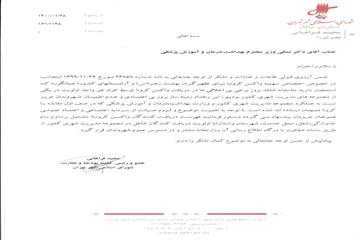  مجید فراهانی،در نامه ای از  وزیر بهداشت در خواست کرد: لزوم انتشار فهرست دریافت کنندگان واکسن کرونا در مجموعه مدیریت شهری کشور